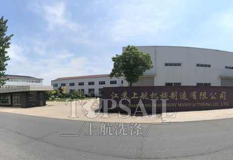 上航洗滌機械