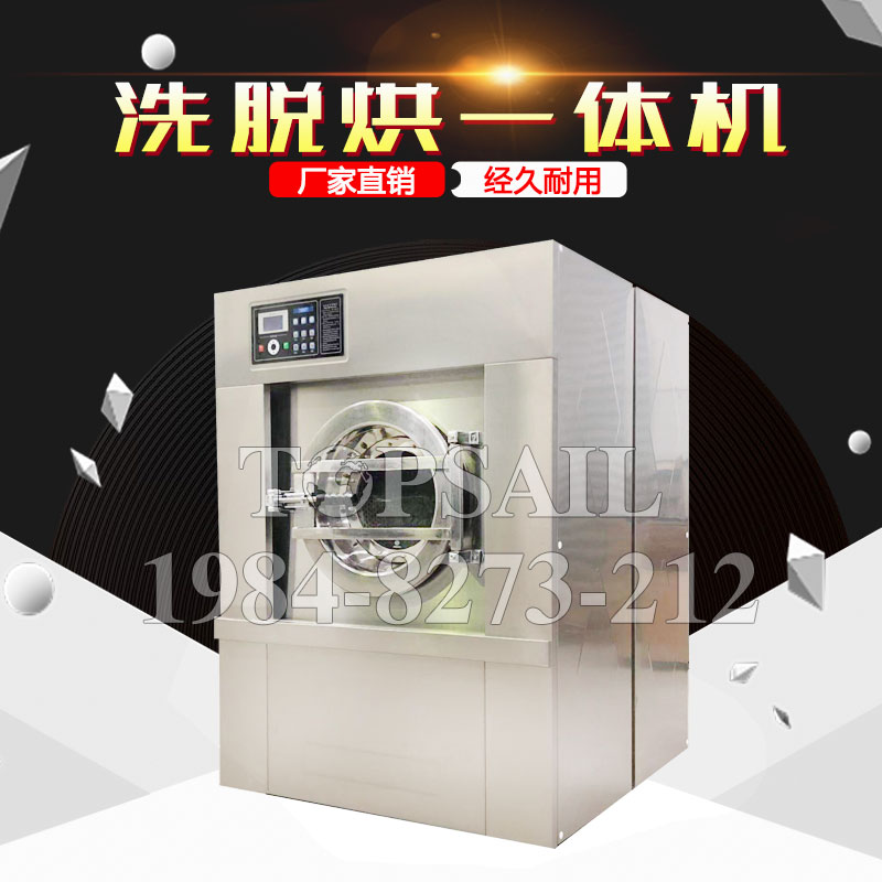 洗脫烘一體機